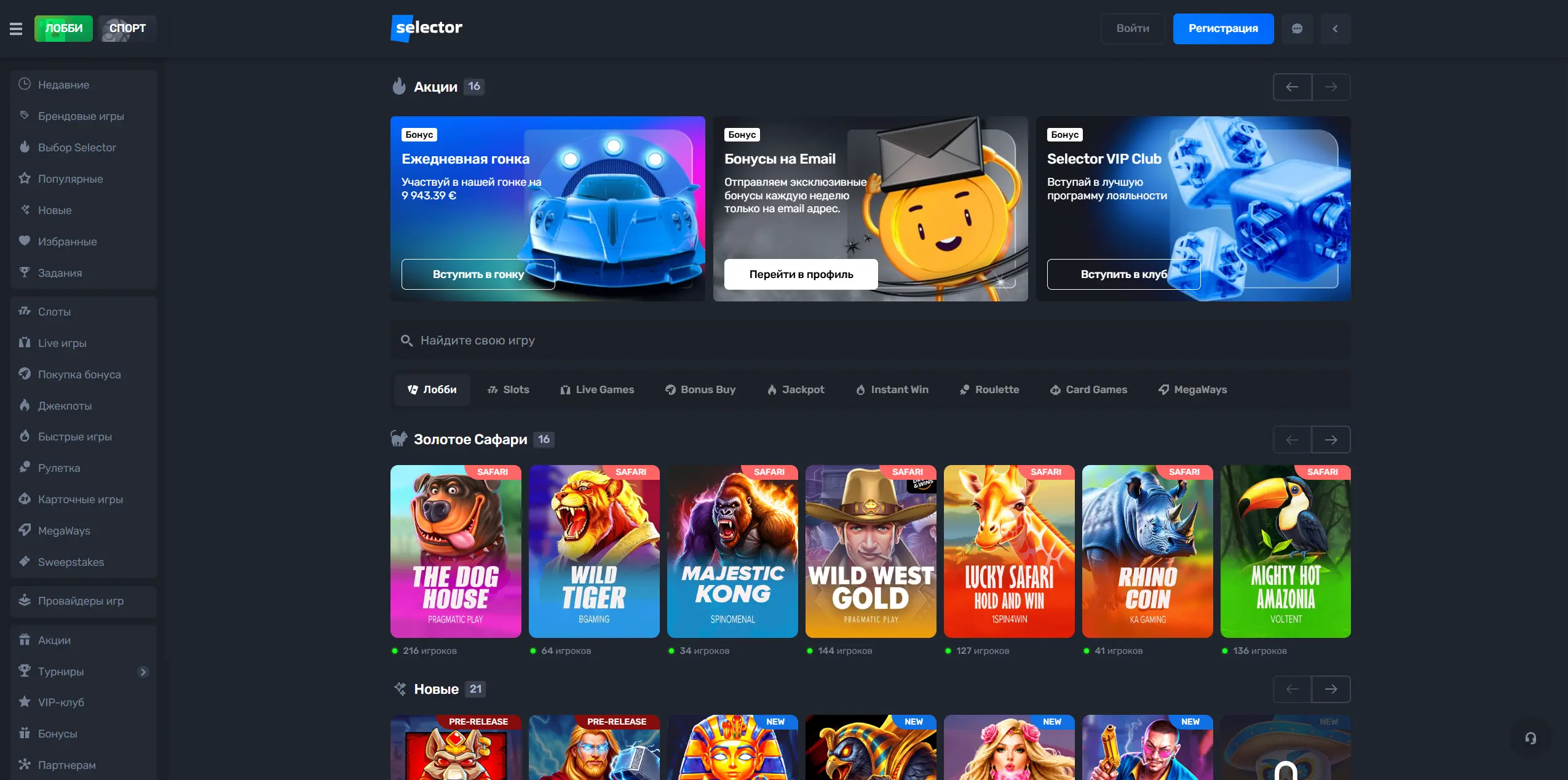 Каталог Selector: брендовые игры, слоты, live-раздел и акции